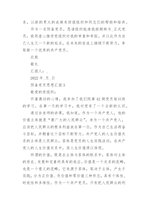 预备党员思想汇报通用范文10篇_2.docx
