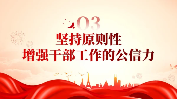 党组织谈心谈话方法技巧党政课件PPT模板党建