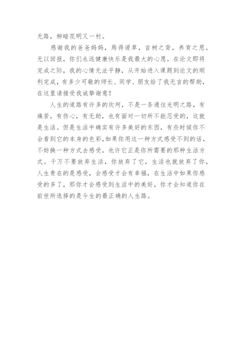 医学专业毕业论文致谢词.docx