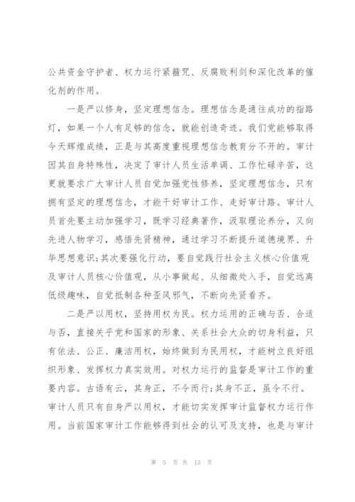 三严三实学习心得体会.docx