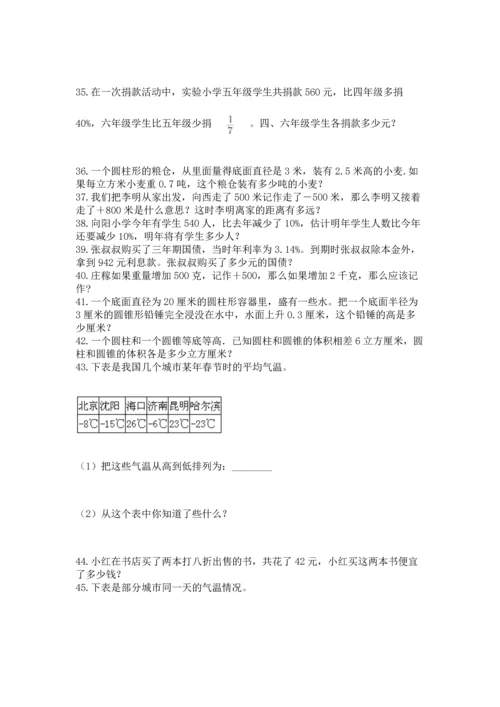 六年级小升初数学应用题50道含完整答案【夺冠系列】.docx