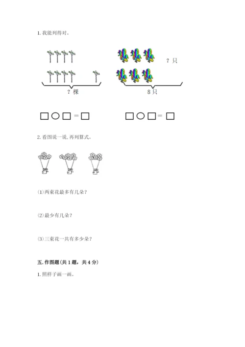 小学数学一年级上册期末测试卷及答案（易错题）.docx