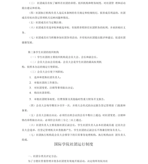 学生社团成立及注册制度.docx