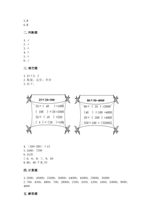 冀教版四年级下册数学第三单元 三位数乘以两位数 测试卷附参考答案（能力提升）.docx