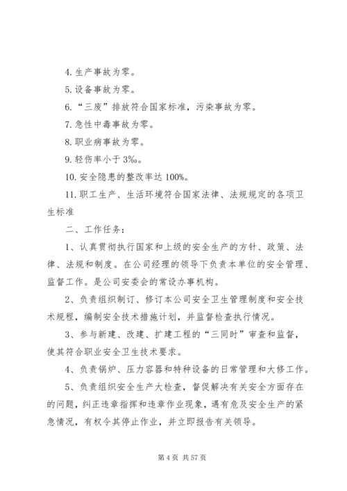 企业各层次目标责任书精编.docx