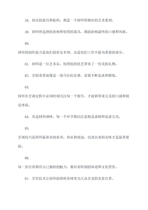 当厨师绘本故事好词好句