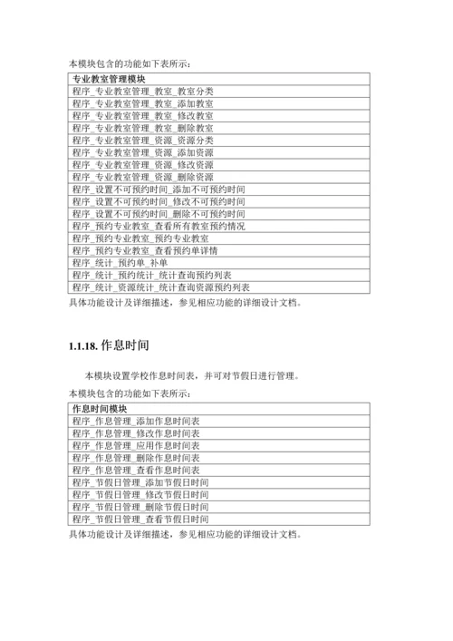 概要设计文档.docx