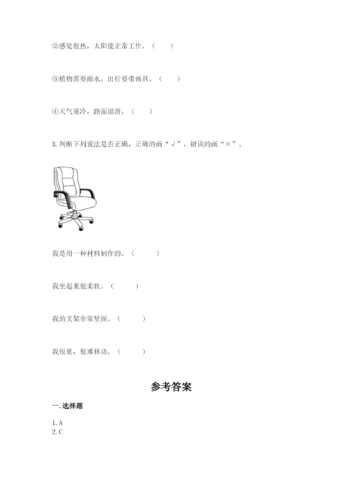 教科版小学二年级上册科学期末测试卷含答案【满分必刷】.docx