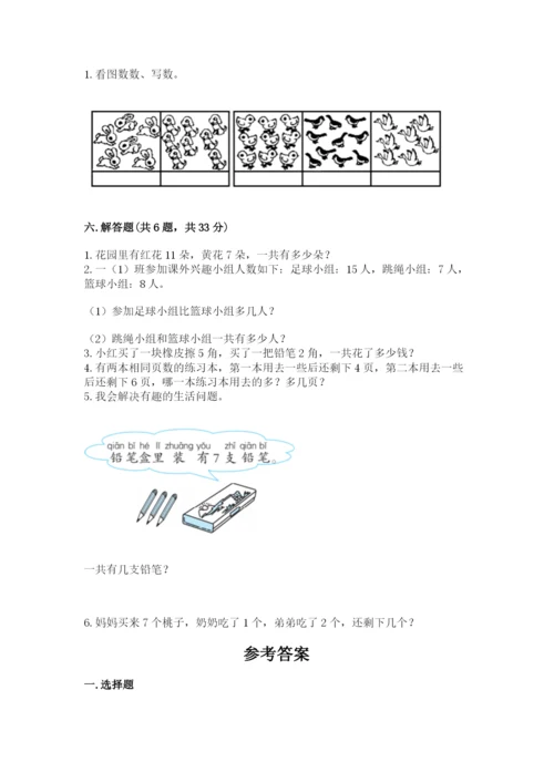 人教版数学一年级上册期末测试卷往年题考.docx