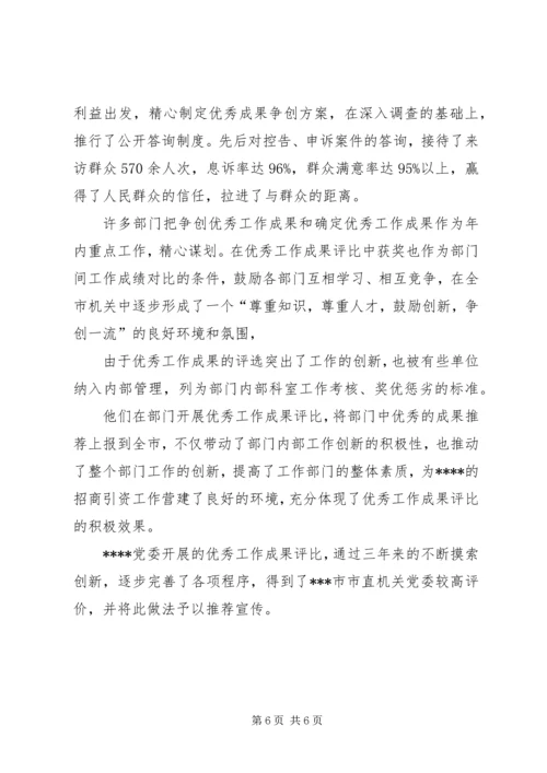 完善评选程序创新党建途径.docx