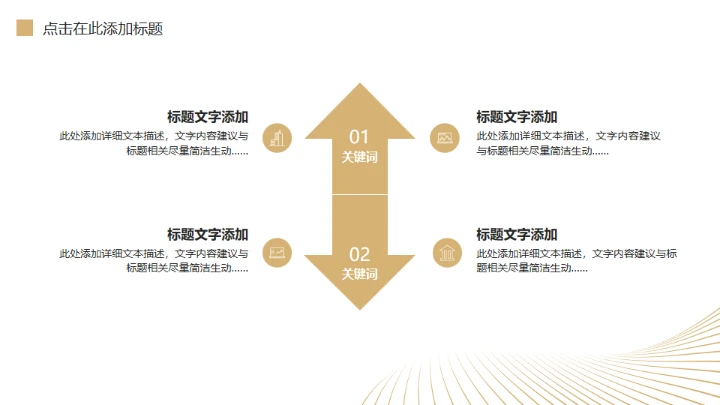 金色质感奢华的年终述职通用PPT模板