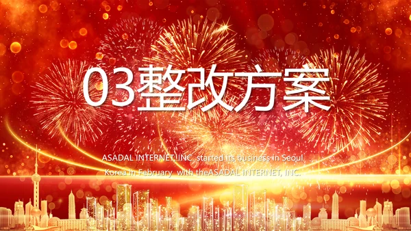 红色喜庆社区春节联欢会动态PPT