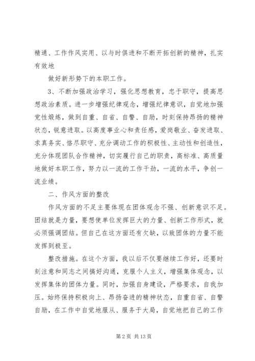 作风纪律整顿个人整改措施 (2).docx