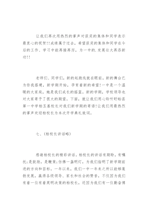 高中学校开学典礼方案.docx