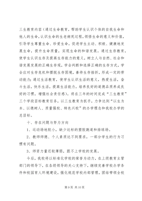 学校标准化建设汇报 (4).docx