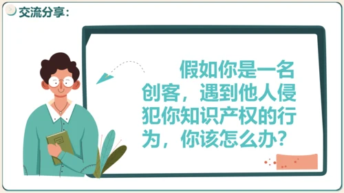 2.2创新永无止境 课件(共34张PPT)