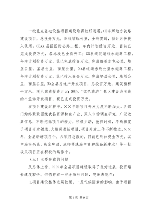 二○○五年××县项目建设工作总结及二○○六年打算.docx