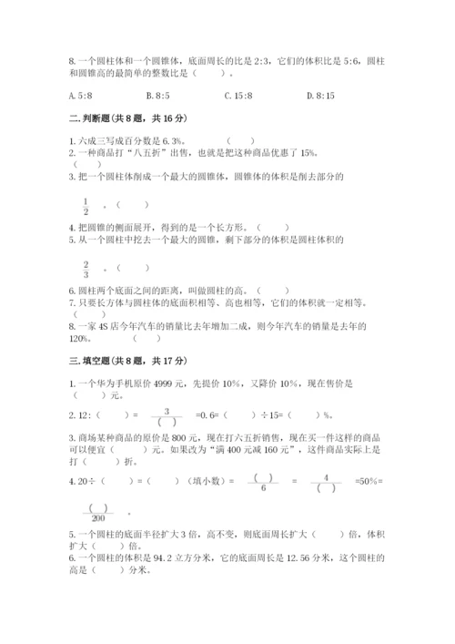 苏教版六年级下册数学期中测试卷含完整答案【夺冠】.docx