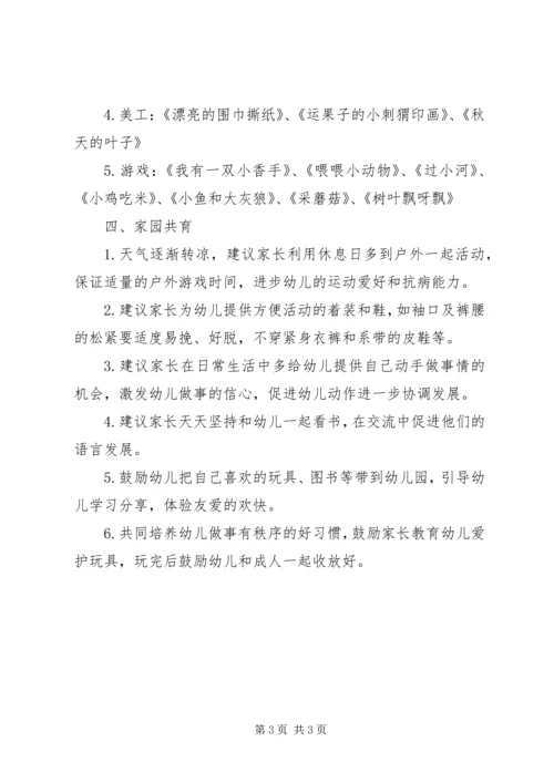 幼儿园小班班级工作计划 (2).docx