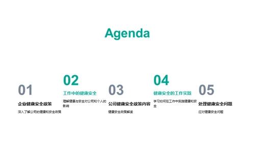 健康守护：企业安全新视角