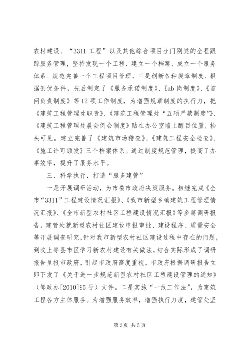 全市机关创先争优现场观摩会典型材料.docx