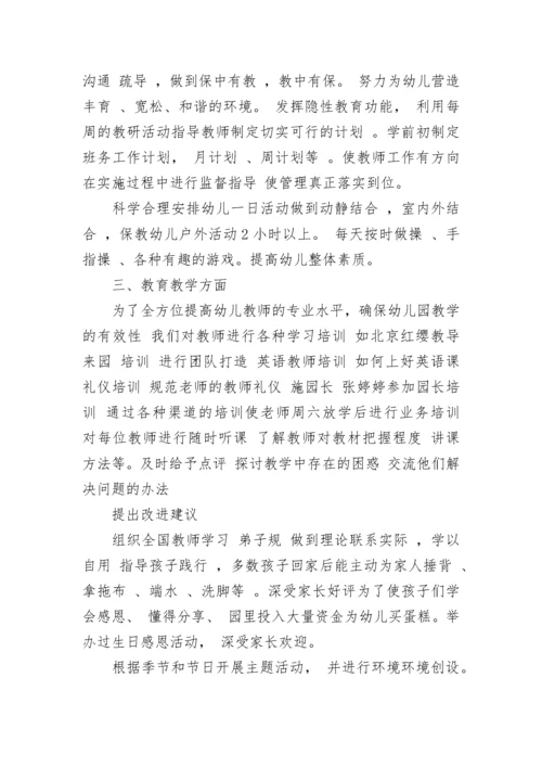 2023秋幼儿园园务工作总结.docx