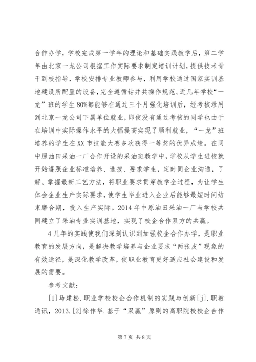 合作企业选择应考虑的因素及选择原则书面报告.docx