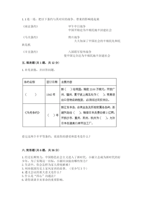 部编版五年级下册道德与法治期末测试卷精品【有一套】.docx
