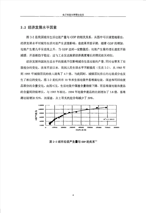 可持续发展的城市生活垃圾治理对策工商管理专业毕业论文