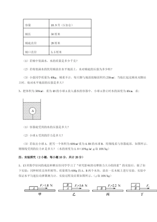 强化训练湖南邵阳市武冈二中物理八年级下册期末考试专题测评试题.docx