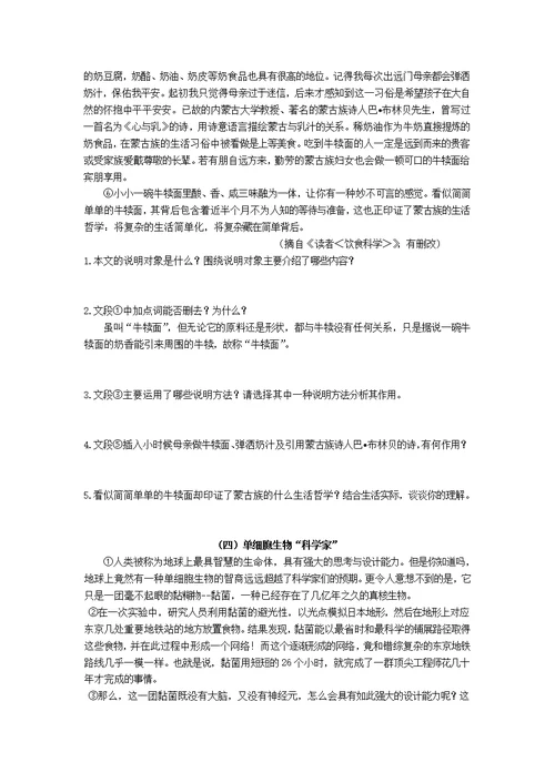中考复习说明文阅读专题(共10页)