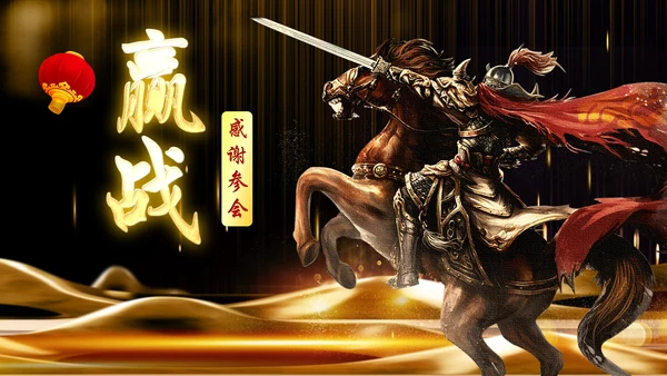 金色大气企业年会庆典誓师大会PPT模板