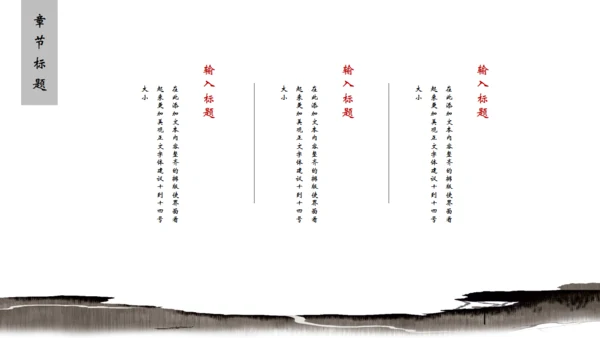 创意古风通用PPT模板