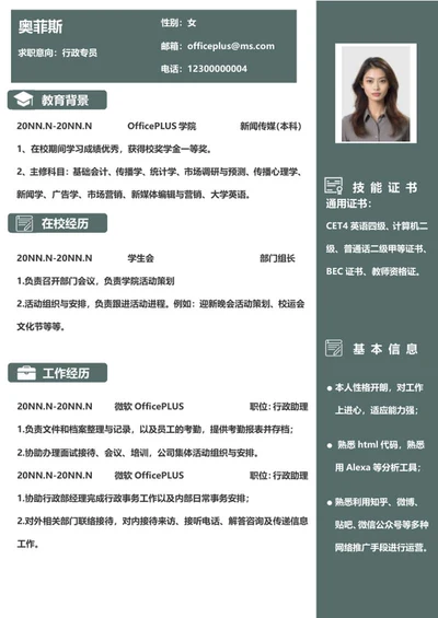 求职简历（行政专员）word模板