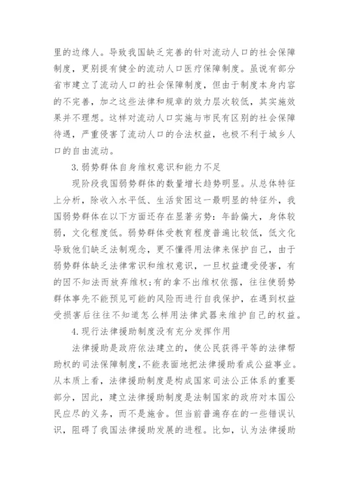 法律论文征稿.docx