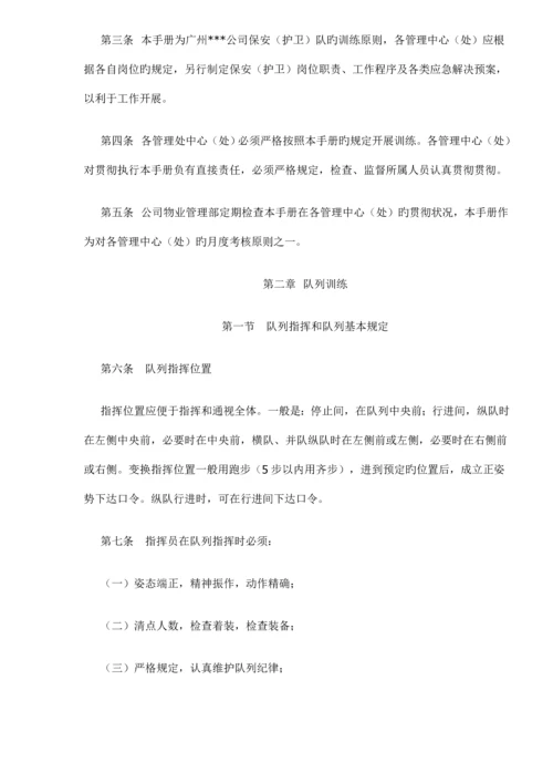 公司物业管理部保安训练标准手册.docx