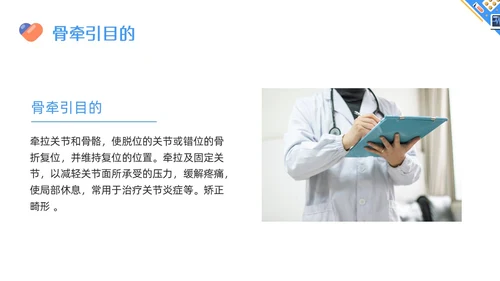 蓝色简约骨牵引病人的护理PPT模板宣传PPT动态PPT