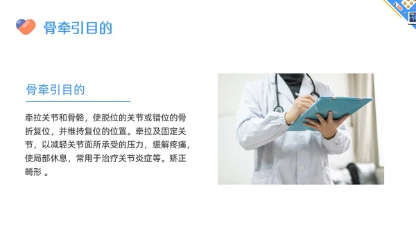 蓝色简约骨牵引病人的护理PPT模板宣传PPT动态PPT