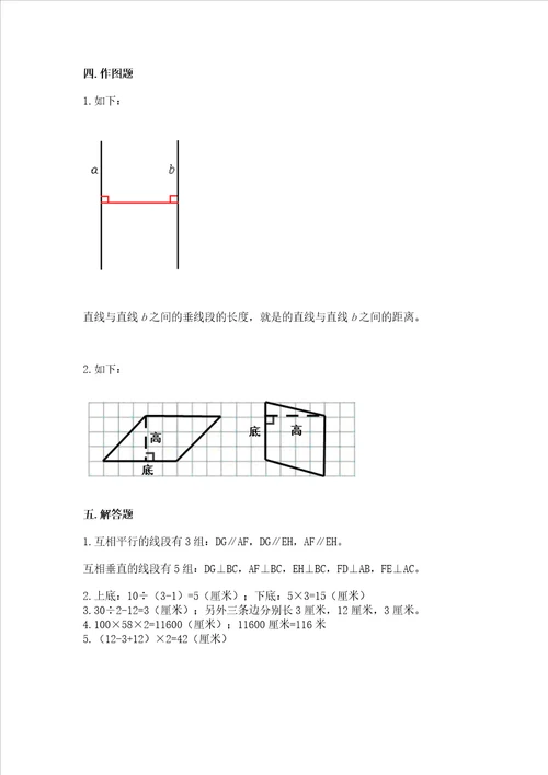 冀教版四年级上册数学第七单元垂线和平行线测试卷附答案达标题