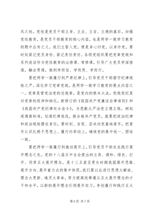 学习两学一做心得演讲稿.docx