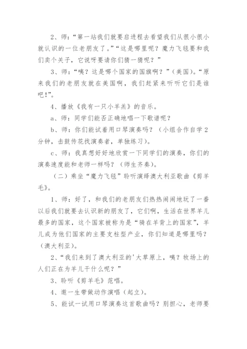 小学音乐课程《小小羊儿》优秀教案.docx