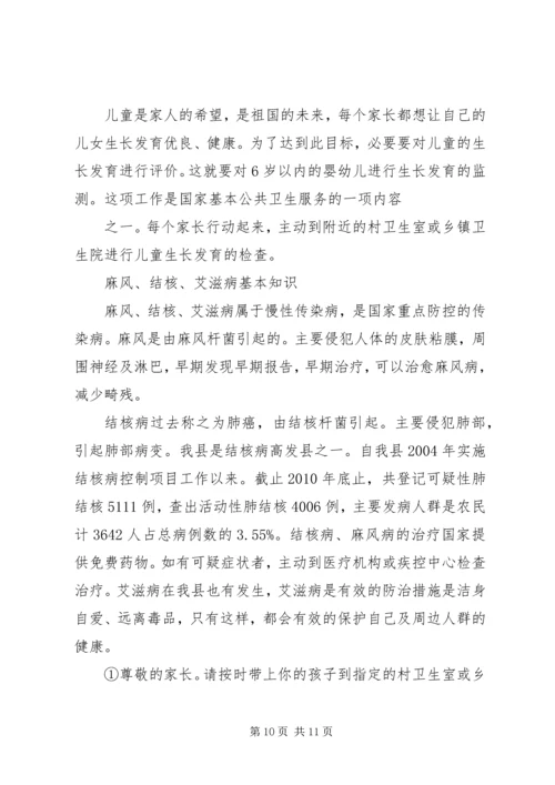 健康教育宣传栏内容.docx