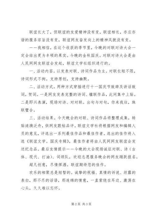 十一国庆节致辞及讲话.docx