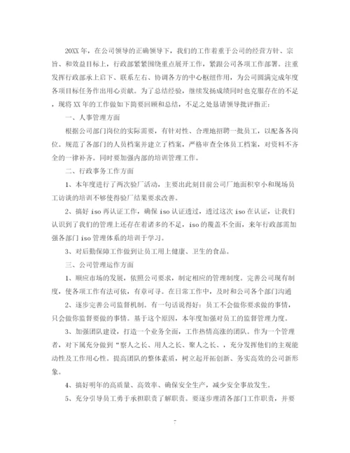 精编之行政部年度个人工作总结范文.docx