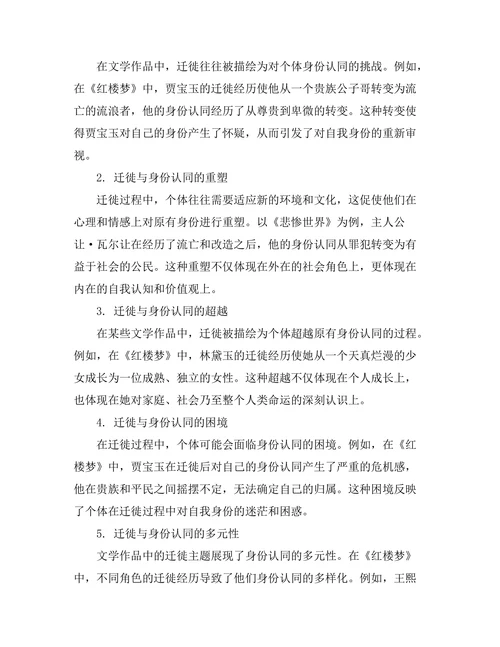 文学中的迁徙与身份认同