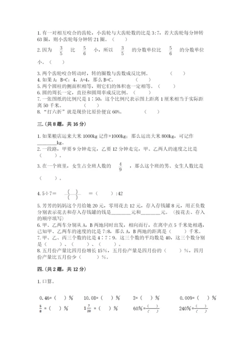 苏教版数学小升初模拟试卷附参考答案【满分必刷】.docx