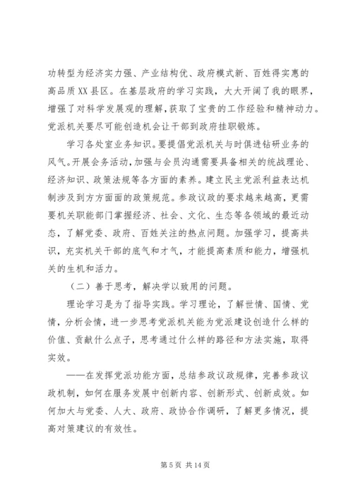 新形势下民主党派机关转型的思考与对策.docx