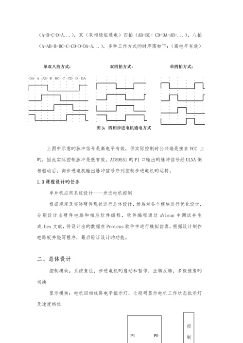 华北水利水电单片机优质课程设计.docx