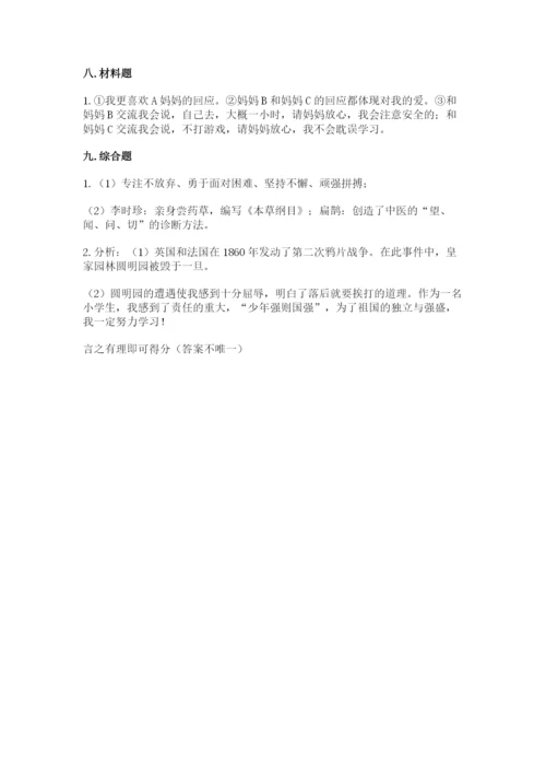 部编版五年级下册道德与法治 期末测试卷及答案（必刷）.docx