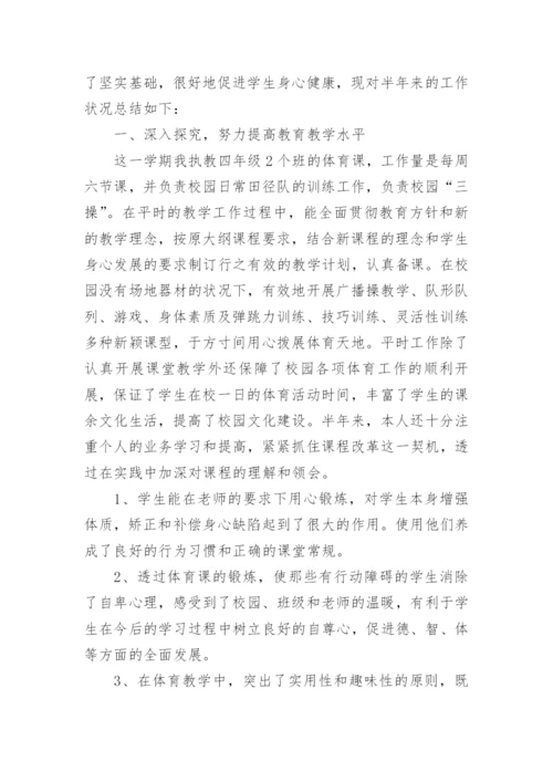 体育教师教学述职报告.docx